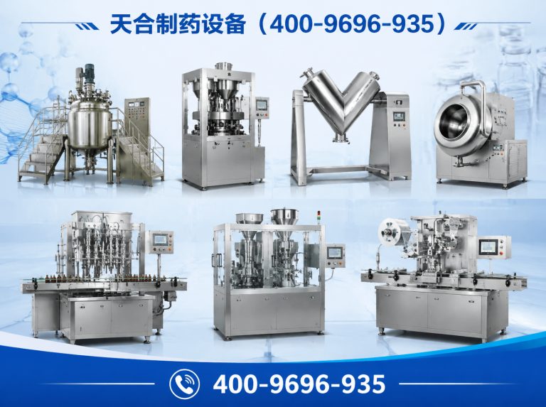 温江区中药制剂设备展示图